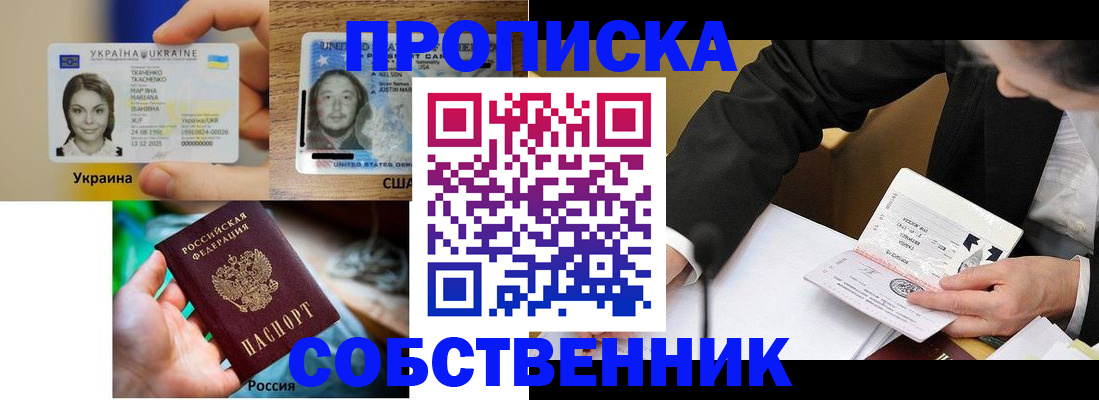 временная регистрация надежно в Артёме