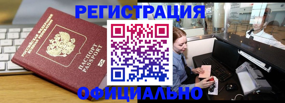 временная регистрация поиск в Артёме